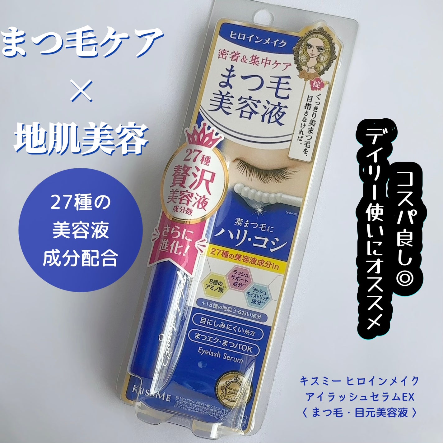 アイラッシュセラムEX/ヒロインメイク/まつげ美容液を使ったクチコミ(1枚目)