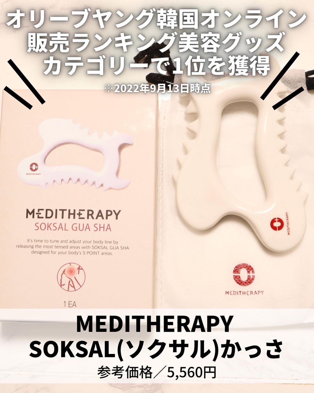 SOKSAL かっさ/MEDITHERAPY/かっさプレートを使ったクチコミ(2枚目)