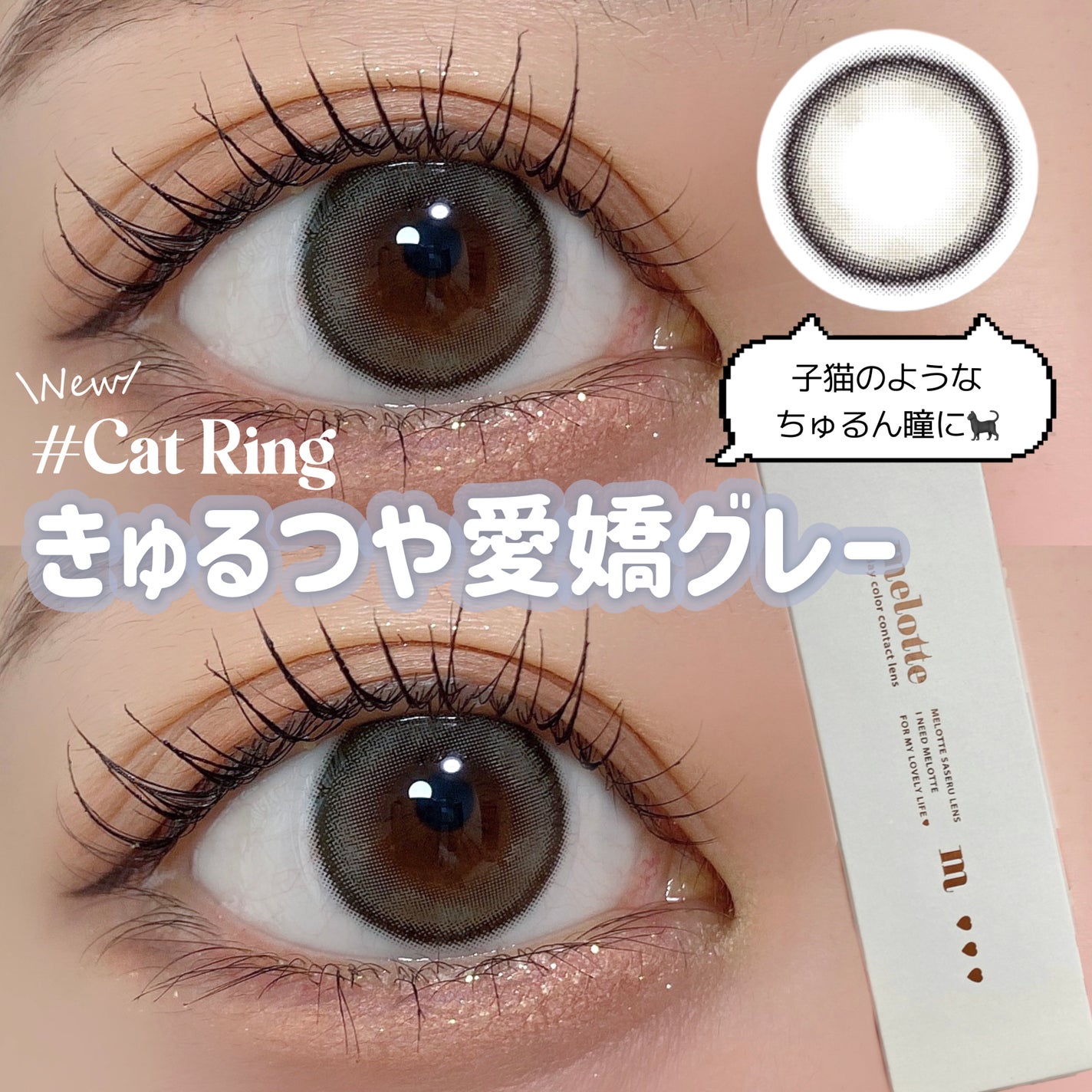 melotte 1day/melotte/ワンデー(1DAY)カラコンを使ったクチコミ(1枚目)