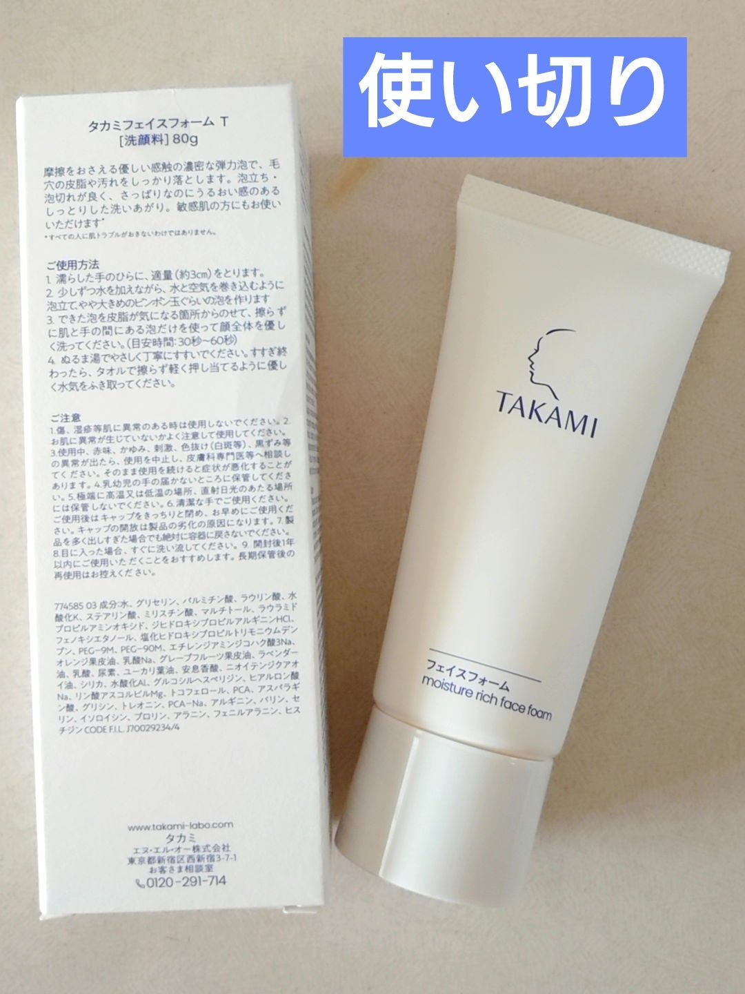 タカミ フェイスフォーム/タカミ/洗顔フォームを使ったクチコミ(1枚目)