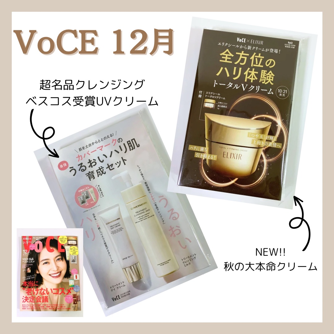 VOCE 2023年12月号/VoCE (ヴォーチェ)/雑誌を使ったクチコミ（1枚目）