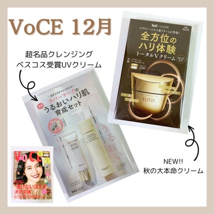 VOCE 2023年12月号/VoCE (ヴォーチェ)/雑誌を使ったクチコミ(1枚目)
