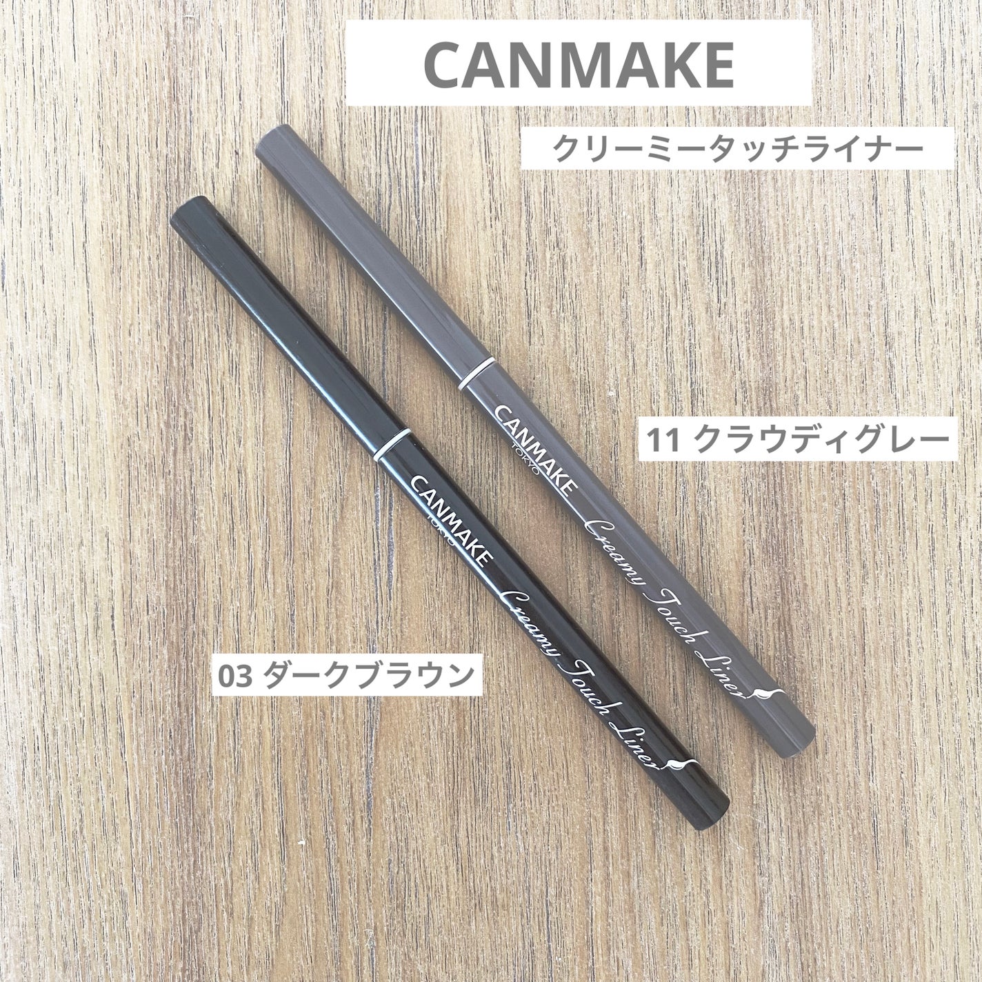 クリーミータッチライナー/キャンメイク/ジェルアイライナーを使ったクチコミ(1枚目)