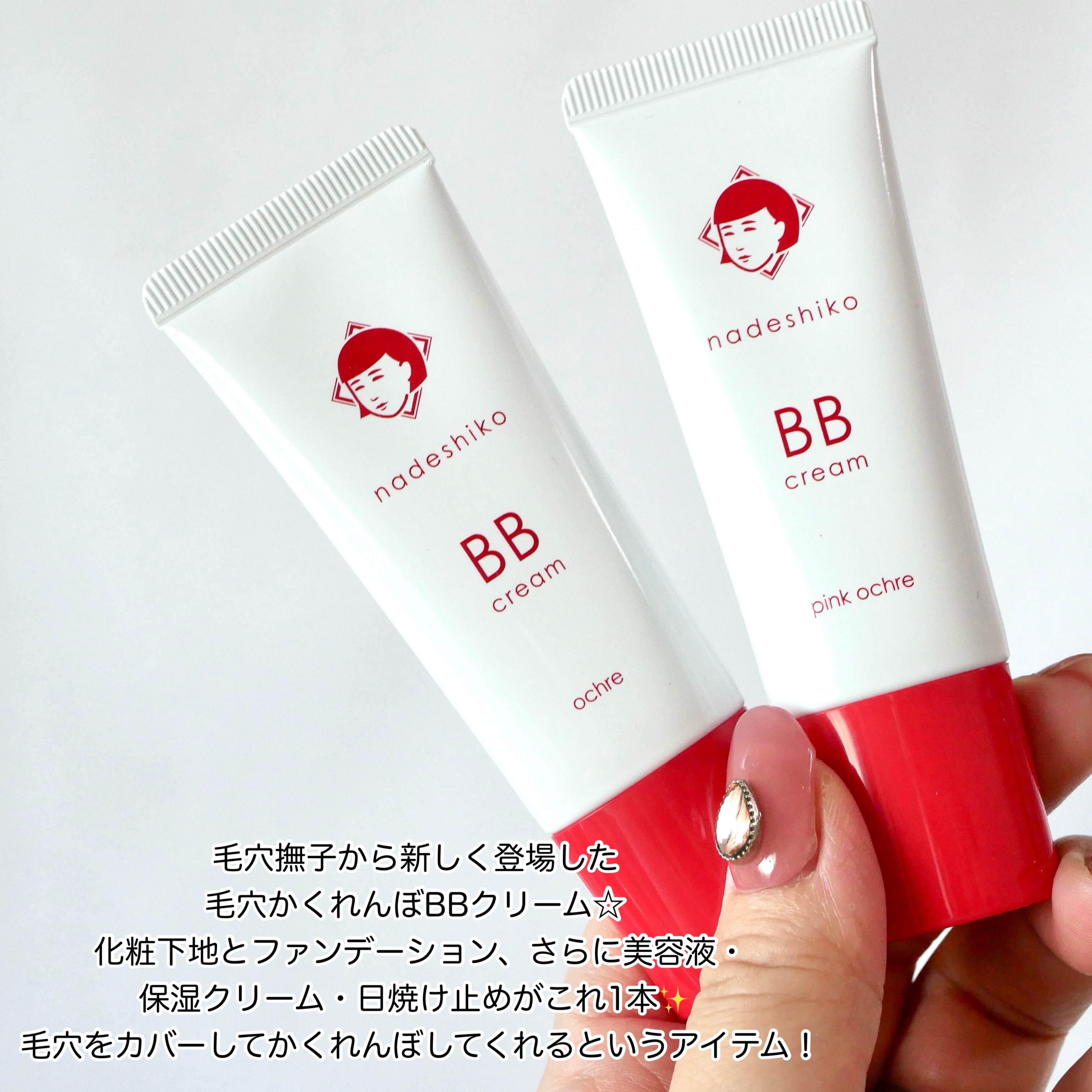 毛穴撫子 毛穴かくれんぼBBクリーム/毛穴撫子/BBクリームを使ったクチコミ（2枚目）