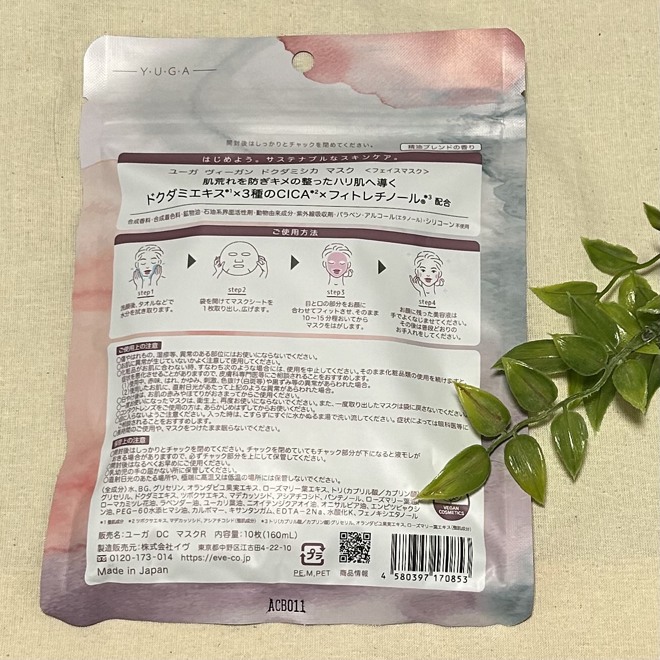 ユーガ ヴィーガン ドクダミシカ マスク/ユーガ/シートマスク・パックを使ったクチコミ（2枚目）