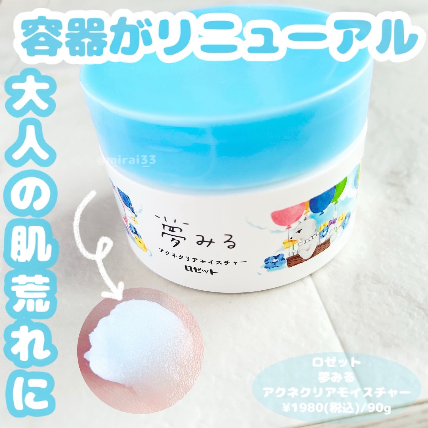 美羅韋♡コスメ•美容オタクのクチコミ「-
ブランド:ロゼット
商品名:夢みるバームアクネクリアモイスチャー 
価格:¥1980(税込.....」（1枚目）