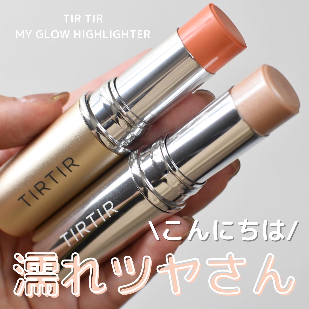 お気に入りの
マイグロウハイライター✨

指の温度で溶けてお肌に
馴染んで定着！

ツヤ感がとにかく
天才的な美しさ..💕　

うるおいがあって　
濡れちゅるんって感じ🥹

乾燥が気になる部分に
さっと使えるので、
一本あるだけで便利な