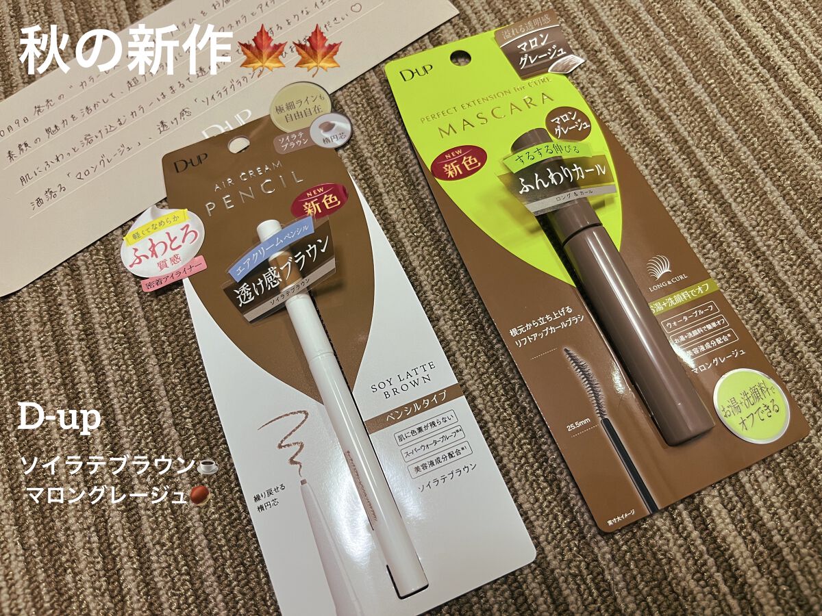 パーフェクトエクステンション マスカラ for カール/D-UP/マスカラを使ったクチコミ（1枚目）