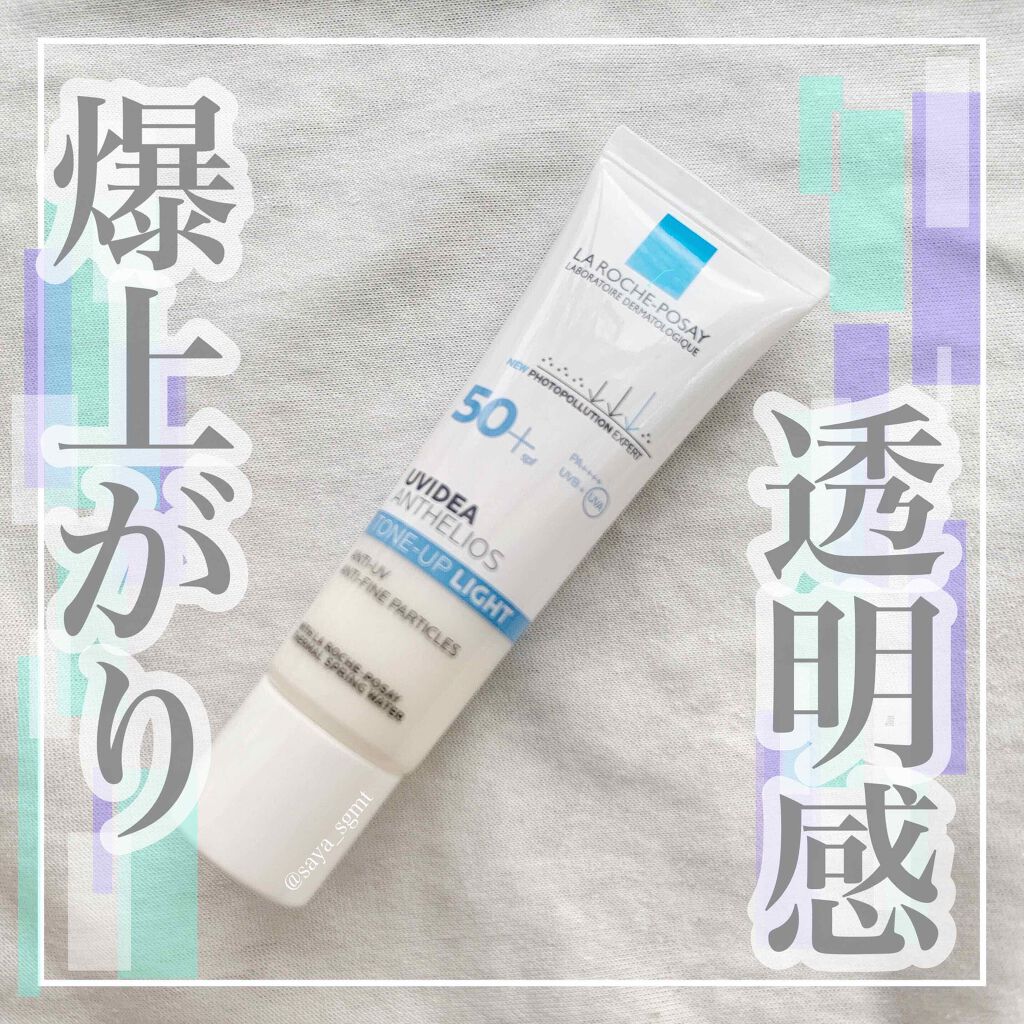 UVイデア XL プロテクショントーンアップ/ラ ロッシュ ポゼ/日焼け止めクリームを使ったクチコミ(1枚目)