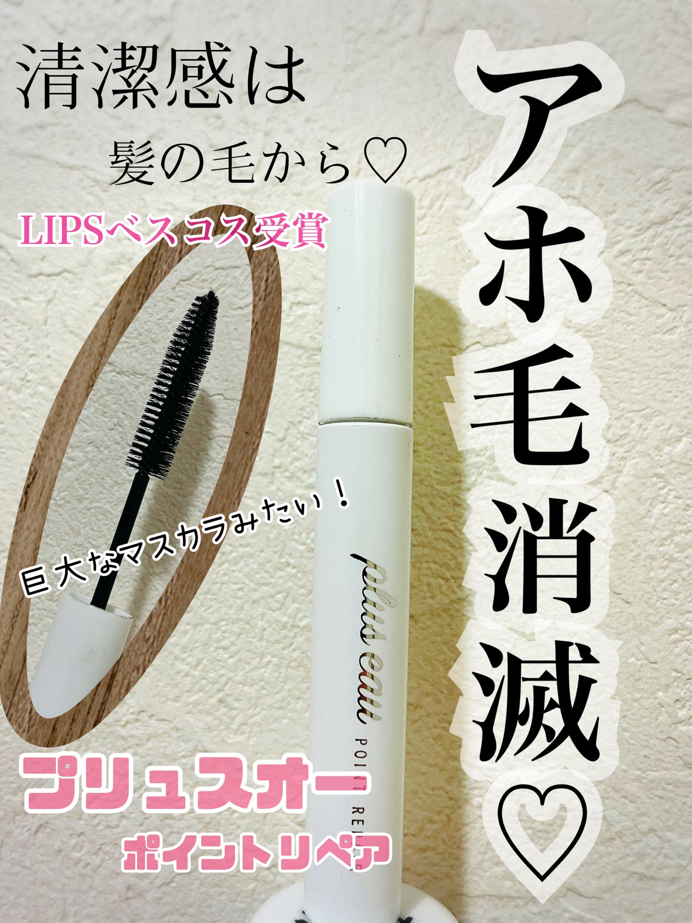 ポイントリペア/plus eau/ヘアジェルを使ったクチコミ(1枚目)