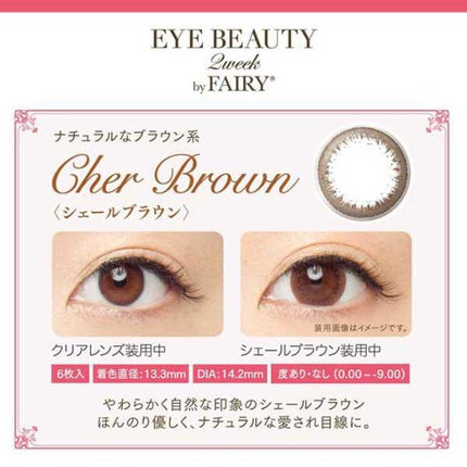 アイビューティー2ウィーク byフェアリー (EYE BEAUTY 2week)/FAIRY/2週間(2WEEKS)カラコンを使ったクチコミ(1枚目)