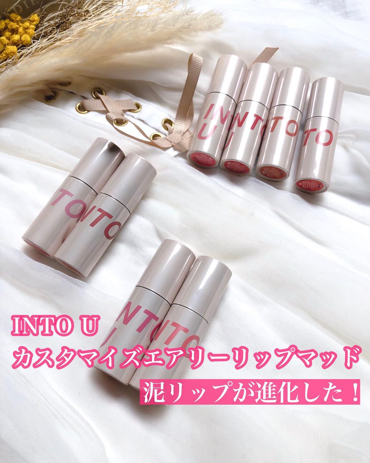 カスタマイズエアリーリップマッド/INTO U/口紅を使ったクチコミ（1枚目）