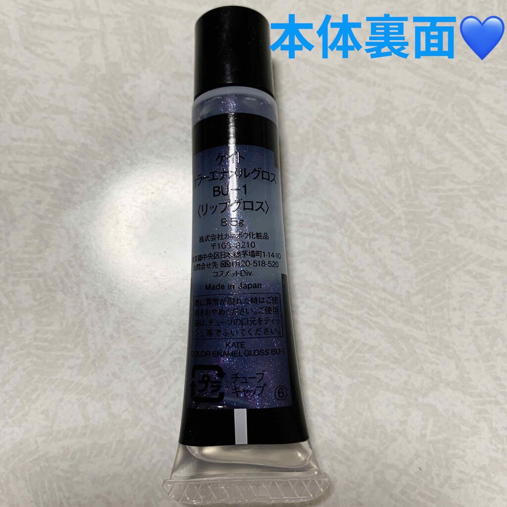 カラーエナメルグロス/KATE/リップグロスを使ったクチコミ(4枚目)