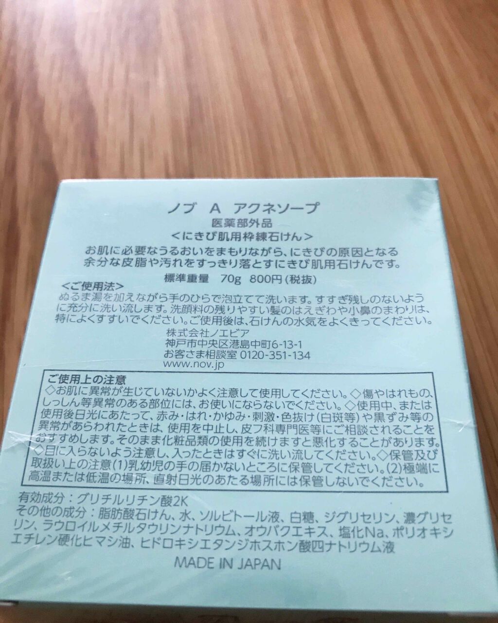 ノブ Ａ アクネソープ/NOV/洗顔石鹸を使ったクチコミ（2枚目）