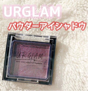 UR GLAM　POWDER EYESHADOW/U R GLAM/シングルアイシャドウを使ったクチコミ（1枚目）