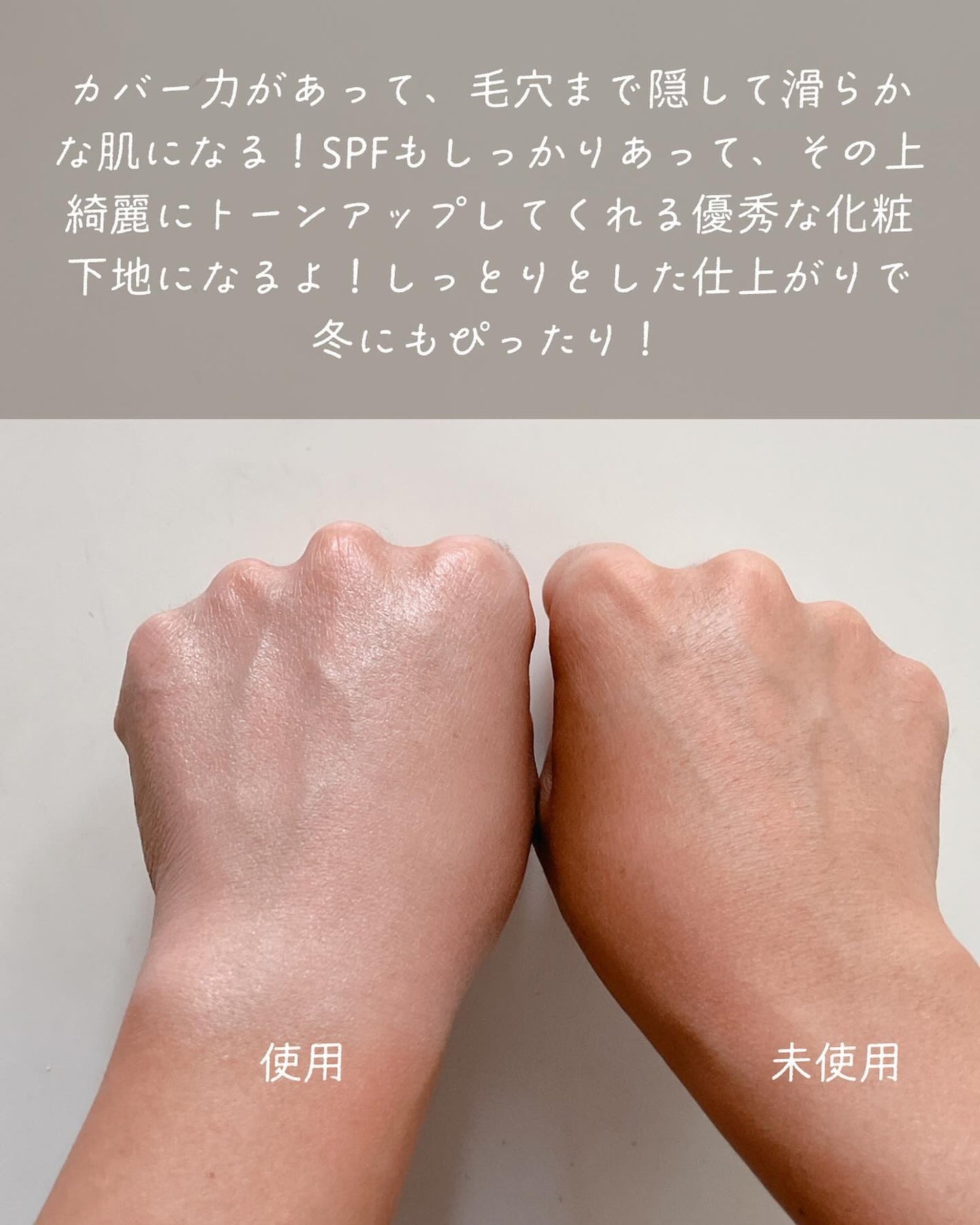 マルチ・ディフェンス UVシールド・トーンアップ/Raftel/日焼け止めクリームを使ったクチコミ(4枚目)