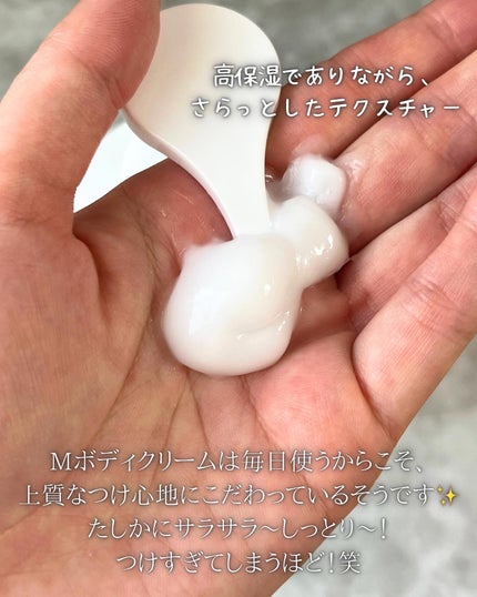 エムボディクリーム/M body cream/ボディクリームを使ったクチコミ(3枚目)