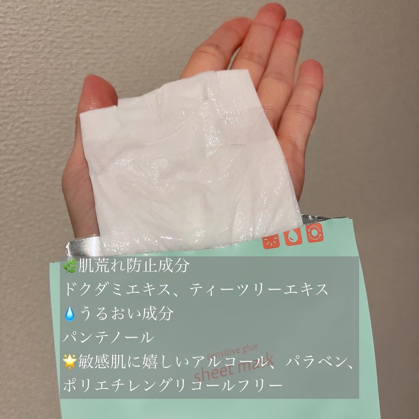 センシティブグルーマスク/uthly/シートマスク・パックを使ったクチコミ(2枚目)