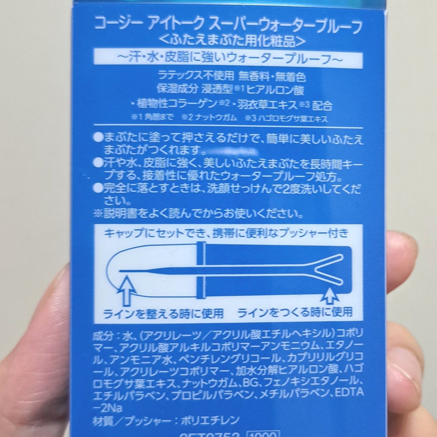 アイトーク スーパーホールド/アイトーク/二重まぶた用アイテムを使ったクチコミ(5枚目)