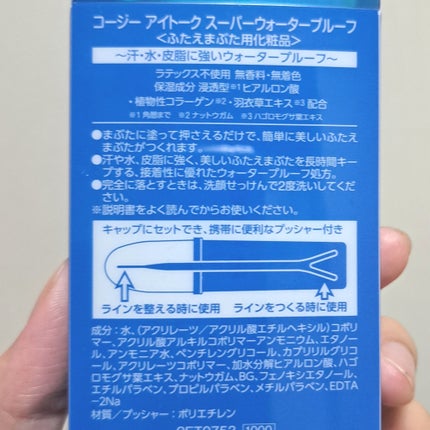 アイトーク スーパーホールド/アイトーク/二重まぶた用アイテムを使ったクチコミ(5枚目)