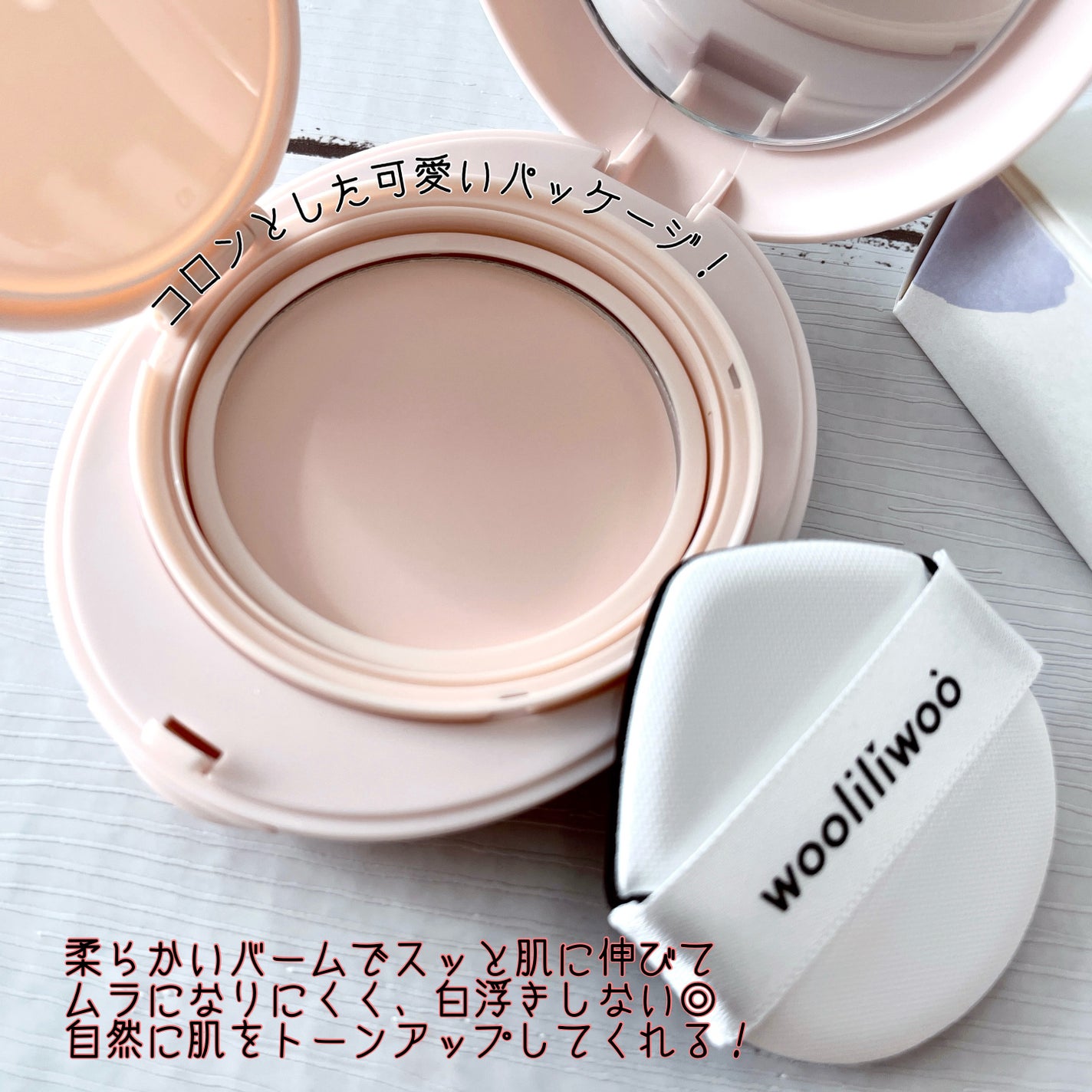 エッグサンバーム/wooliliwoo/化粧下地を使ったクチコミ(3枚目)