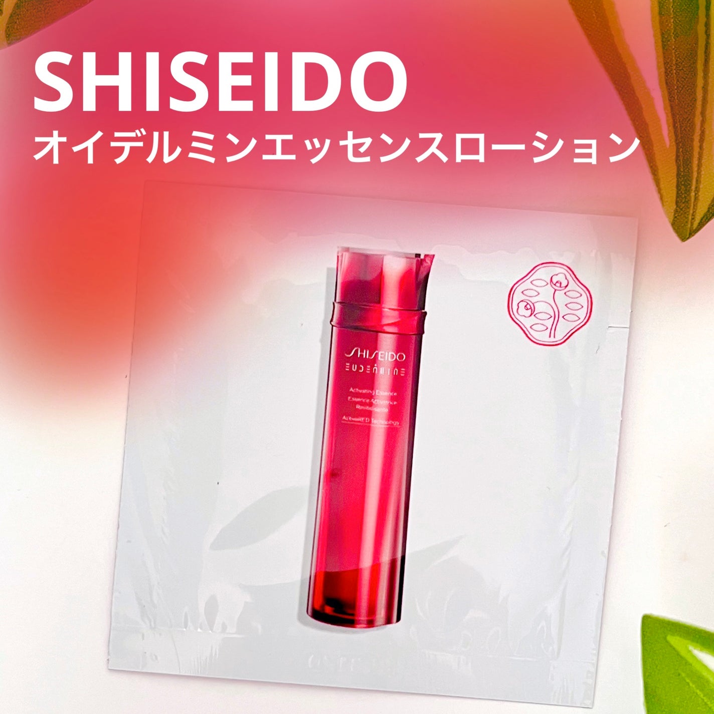 オイデルミン エッセンスローション/SHISEIDO/化粧水を使ったクチコミ(1枚目)