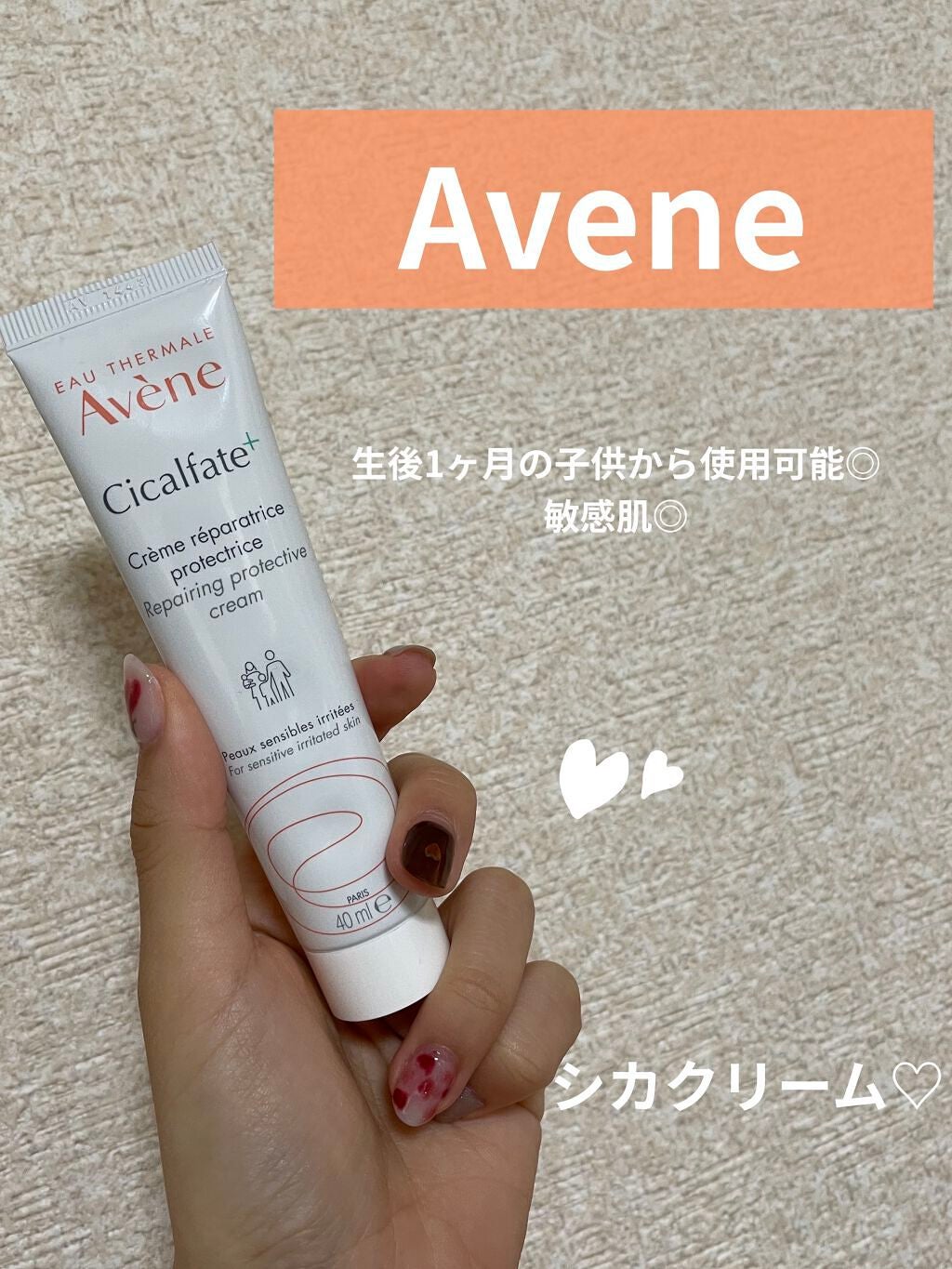 シカルファットプラス リペアクリーム/アベンヌ/フェイスクリームを使ったクチコミ(1枚目)