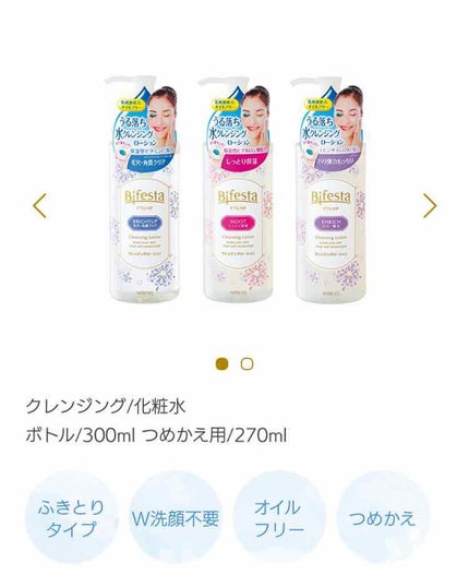 クレンジングローション ブライトアップ/ビフェスタ/クレンジングウォーターを使ったクチコミ(2枚目)
