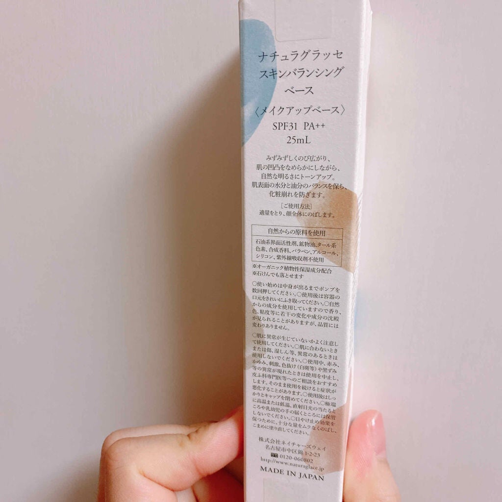 スキンバランシング ベース/ナチュラグラッセ/化粧下地を使ったクチコミ(4枚目)