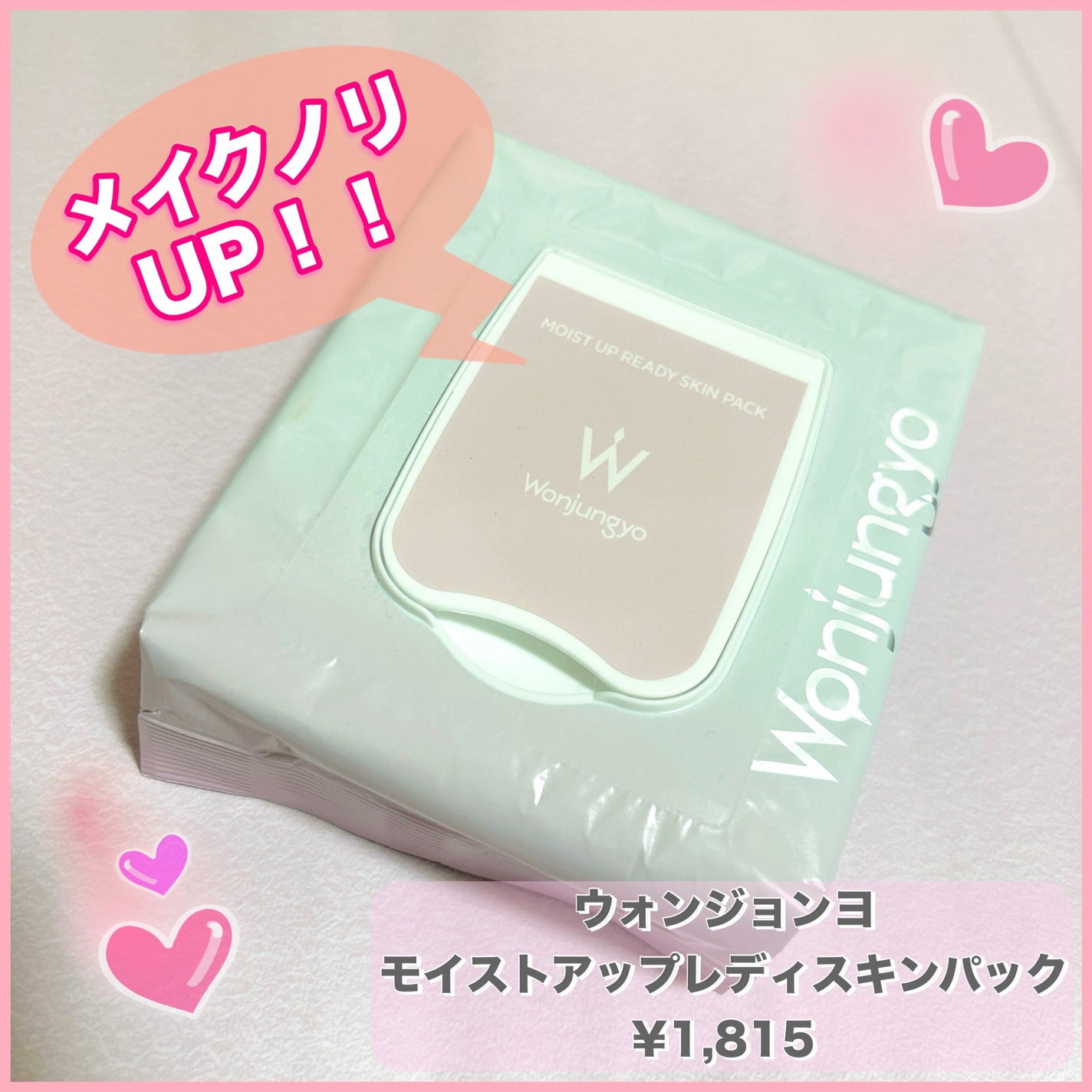 ウォンジョンヨ モイストアップレディスキンパック N/Wonjungyo/シートマスク・パックを使ったクチコミ(1枚目)