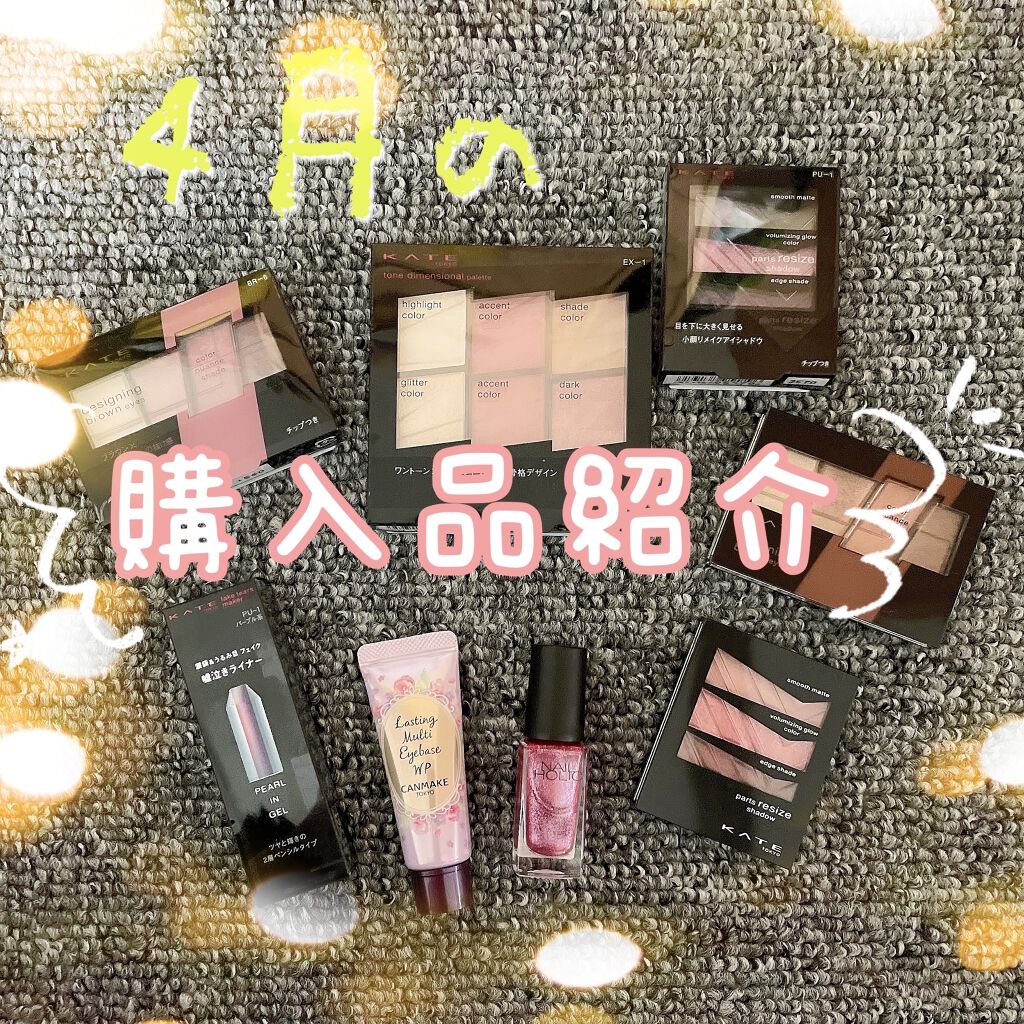 ラスティングマルチアイベース WP/キャンメイク/アイシャドウベースを使ったクチコミ（1枚目）