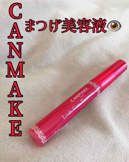 ラッシュケアエッセンス/キャンメイク/まつげ美容液を使ったクチコミ(1枚目)