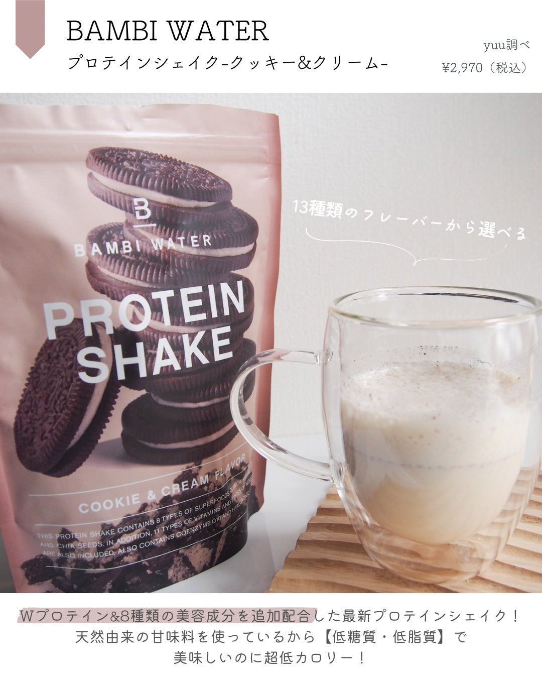 プロテインシェイク クッキー&クリーム/BAMBI WATER/ソイプロテインを使ったクチコミ(2枚目)