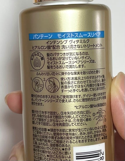 モイストスムースリペア インテンシブ ヴィタミルク 洗い流さないトリートメント/パンテーン/アウトバストリートメントを使ったクチコミ(3枚目)