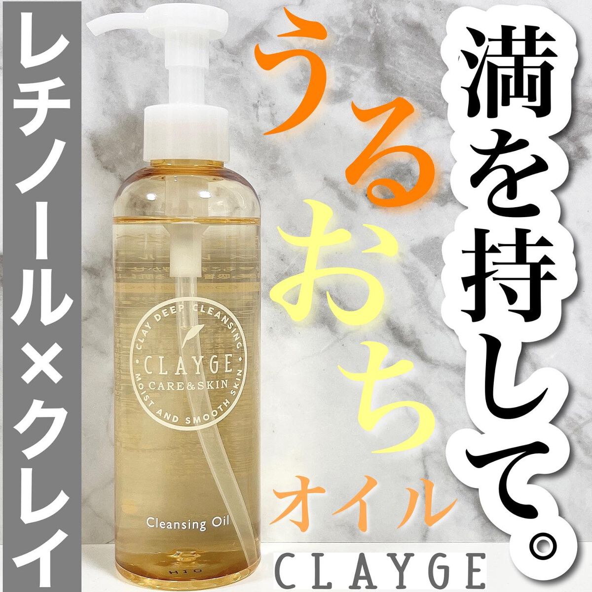 クレンジングオイル/CLAYGE/オイルクレンジングを使ったクチコミ（1枚目）
