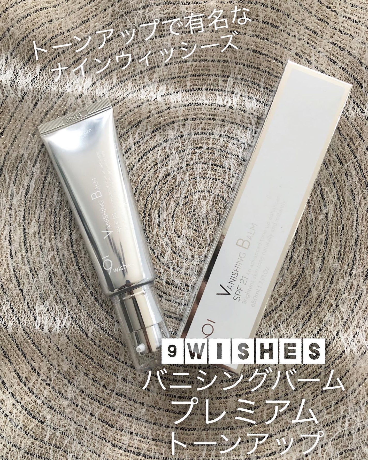 バニシングバーム プレミアム トーンアップ SPF21/9Wishes/化粧下地を使ったクチコミ(1枚目)