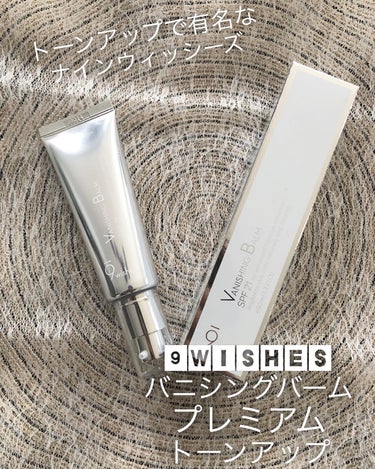 バニシングバーム プレミアム トーンアップ SPF21/9Wishes/日焼け止め・UVケアを使ったクチコミ（1枚目）