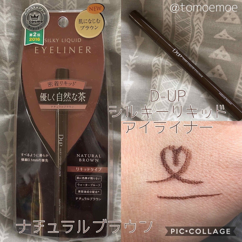 【旧品】シルキーリキッドアイライナーWP/D-UP/リキッドアイライナーを使ったクチコミ(1枚目)
