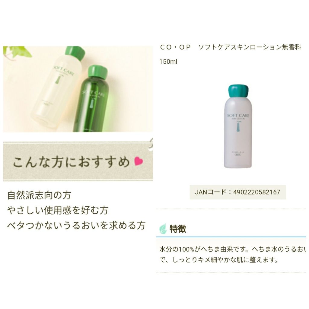 スキンケア ソフトローション 無香料/コープ/化粧水を使ったクチコミ(3枚目)