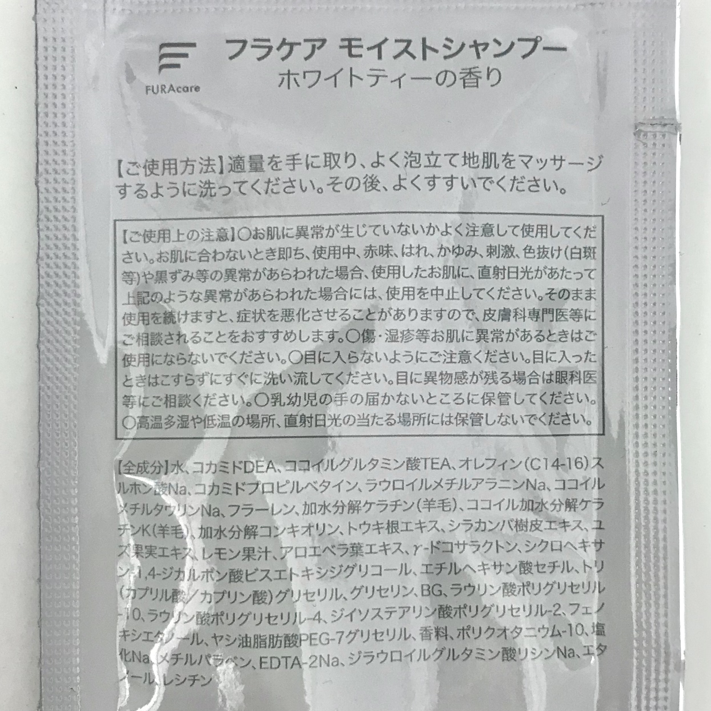 モイストシャンプー／トリートメント トライアル/FURAcare/市販シャンプーを使ったクチコミ（2枚目）