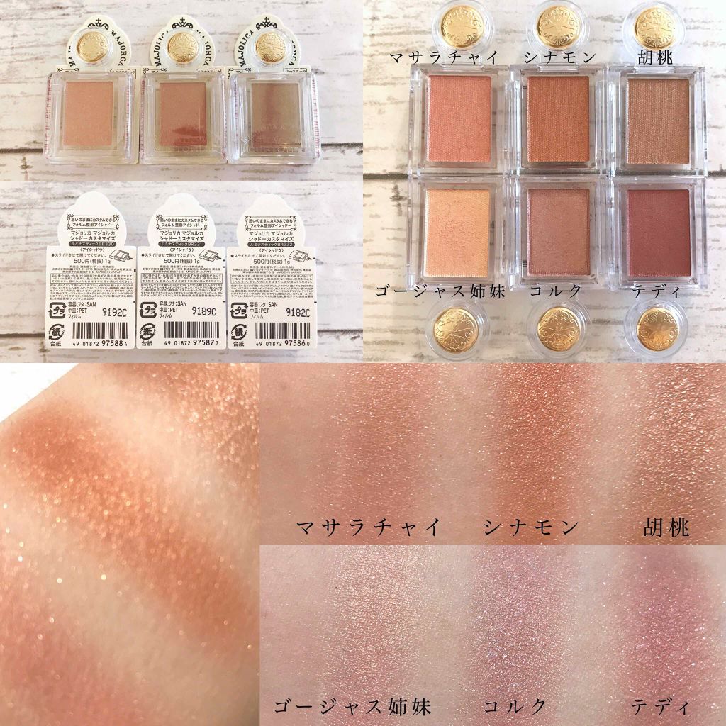 シャドーカスタマイズ/MAJOLICA MAJORCA/単色アイシャドウを使ったクチコミ（2枚目）