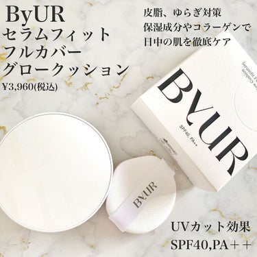 セラムフィット フルカバー グロークッション 20 クリームベージュ/ByUR/クッションファンデーションを使ったクチコミ（2枚目）