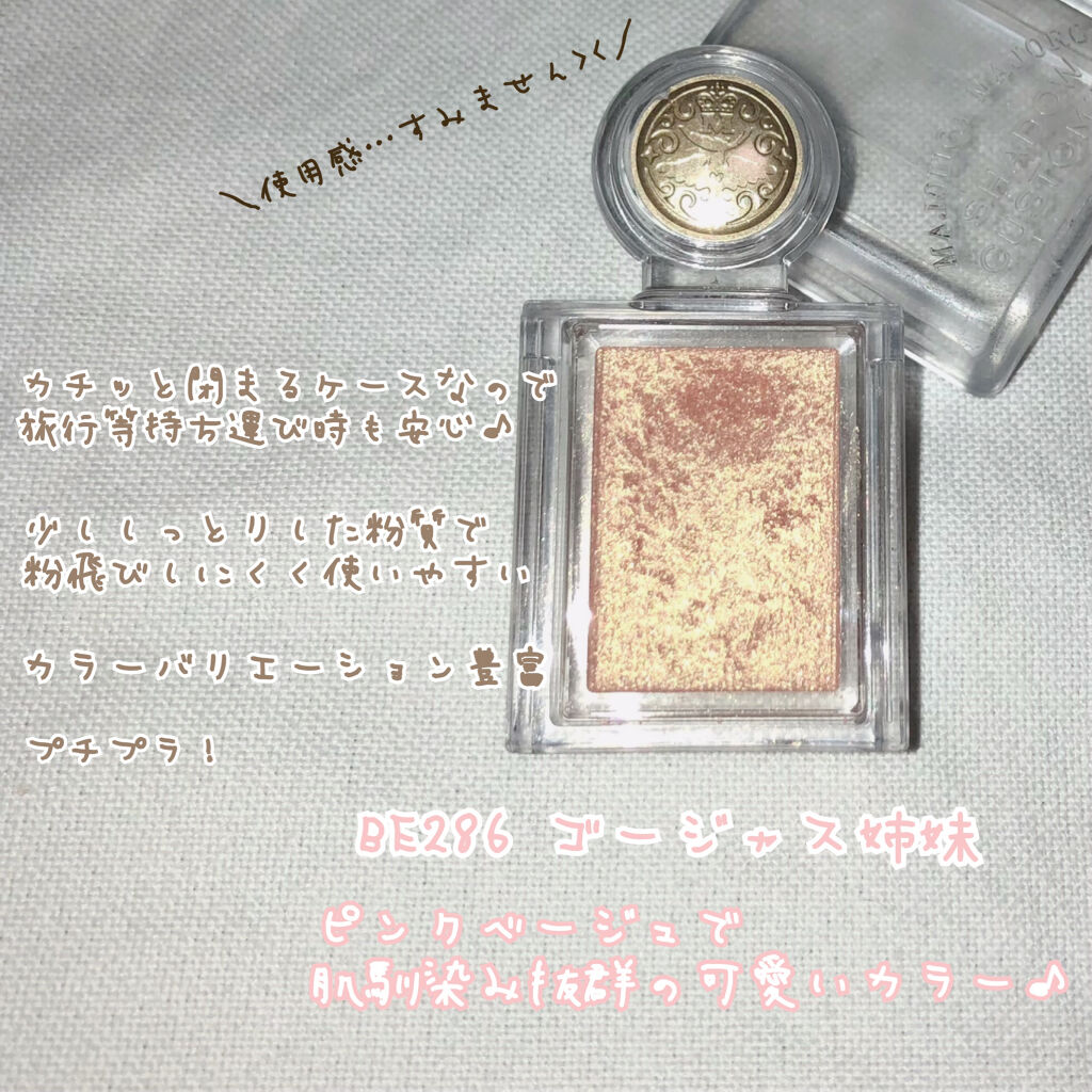 シャドーカスタマイズ/MAJOLICA MAJORCA/単色アイシャドウを使ったクチコミ（2枚目）