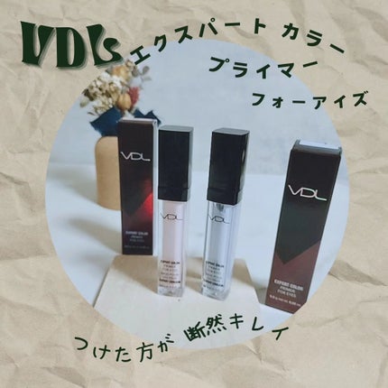 エクスパート カラー プライマー フォー アイズ/VDL/化粧下地を使ったクチコミ(1枚目)