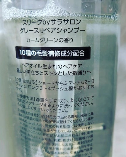 miki-nu on LIPS 「9月 新商品Sleekグレースリペアシャンプー&トリートメ..」(2枚目)