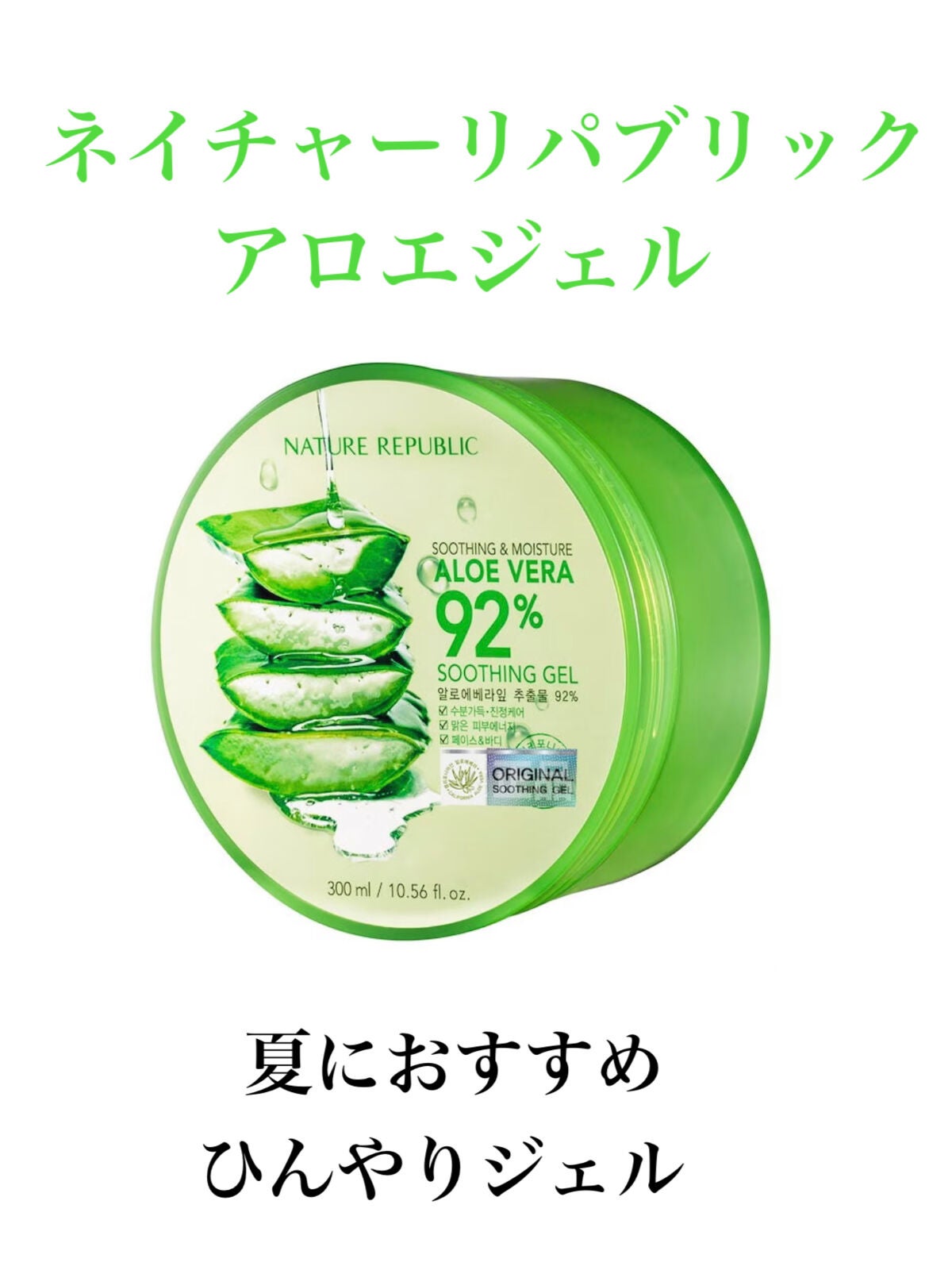 マイルド&モイスチャーアロエジェル/ネイチャーリパブリック/ボディローションを使ったクチコミ(1枚目)