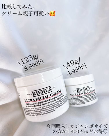 クリーム UFC/Kiehl's/フェイスクリームを使ったクチコミ（2枚目）