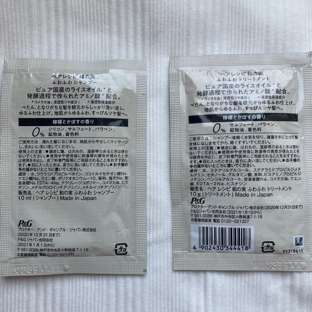 ふわふわ シャンプー/トリートメント/WANOMI/シャンプー・コンディショナーを使ったクチコミ(2枚目)