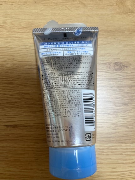 ミルキィグロスジェル/Me&Her/ヘアジェルを使ったクチコミ(2枚目)