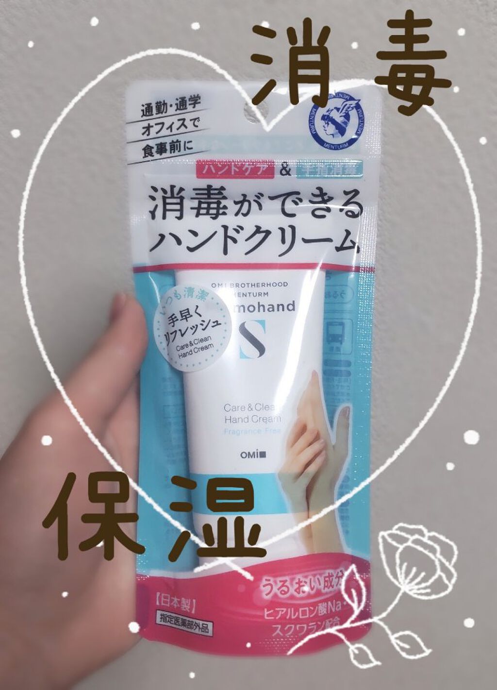 薬用プロモハンドS/近江兄弟社/ハンドクリームを使ったクチコミ（1枚目）